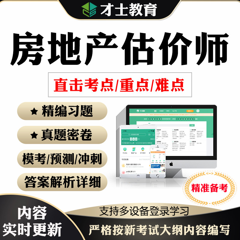 2026房地产估价师历年真题试卷考试题库案例分析书电子版习题资料