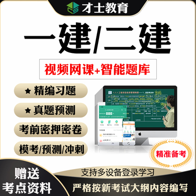 2026一建二建题库押题密卷一二级建造师网课教材考试资料历年真题
