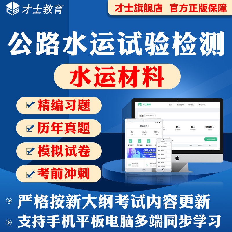 2026公路水运试验检测师助理考试题库水运材料历年真题试卷资料
