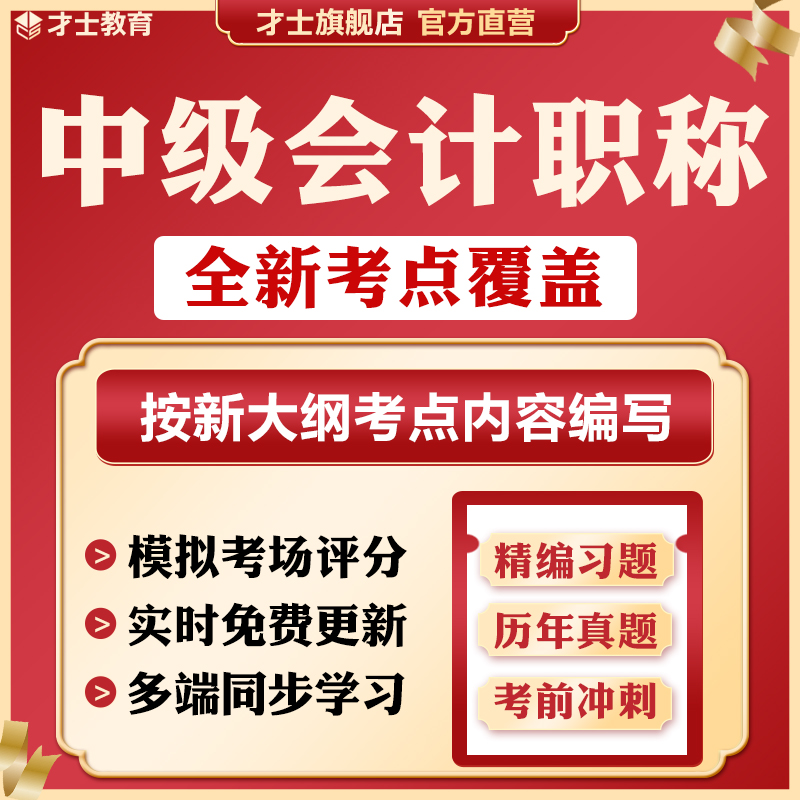 实时更新考点 才士旗舰店 官方正版保障