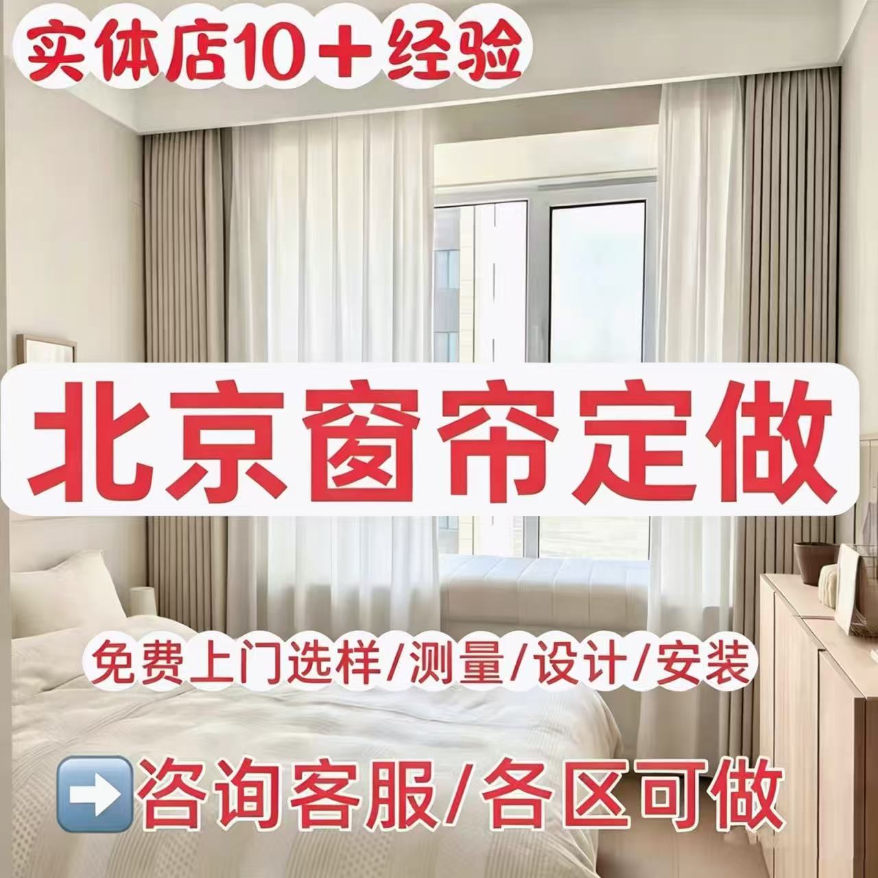 北京窗帘同城定制上门设计安装