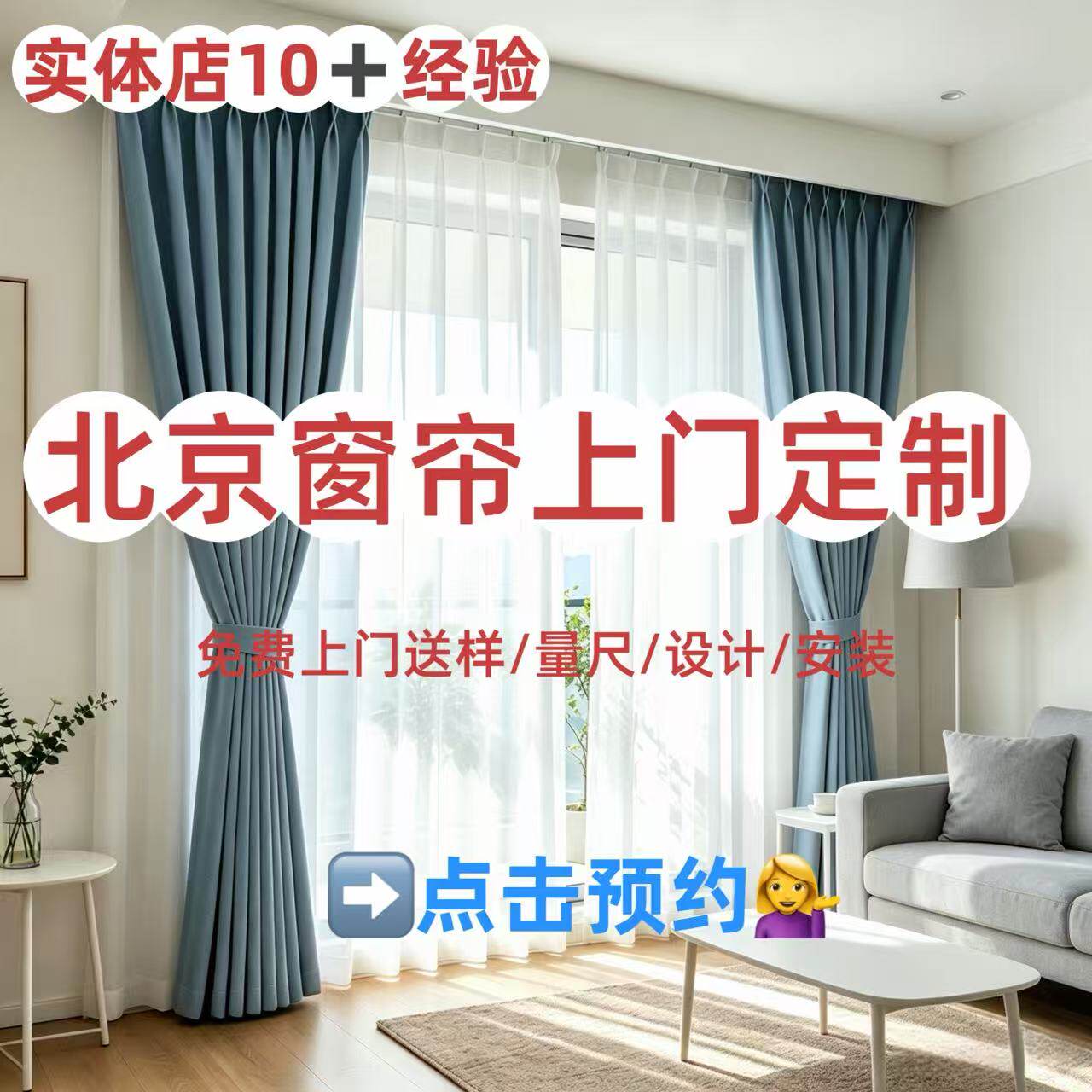 北京织颜窗帘定制定做同城包安装