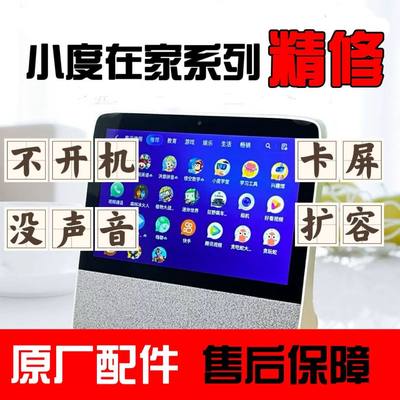 小度智能屏X8维修 X8主板 x8主板1S1CX6T8主板维修不开机卡logo