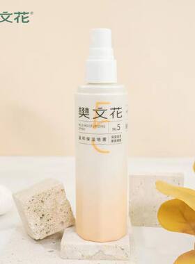 樊文花5号精华水修复去红血丝