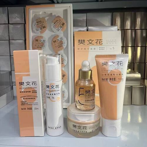 樊文花修护角质层补水去红血丝