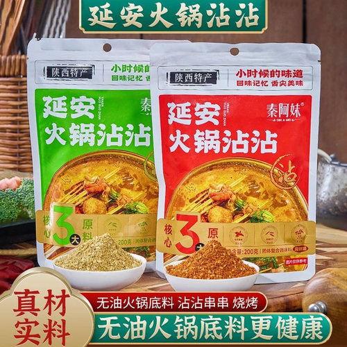 秦阿妹延安沾沾无油火锅蘸料