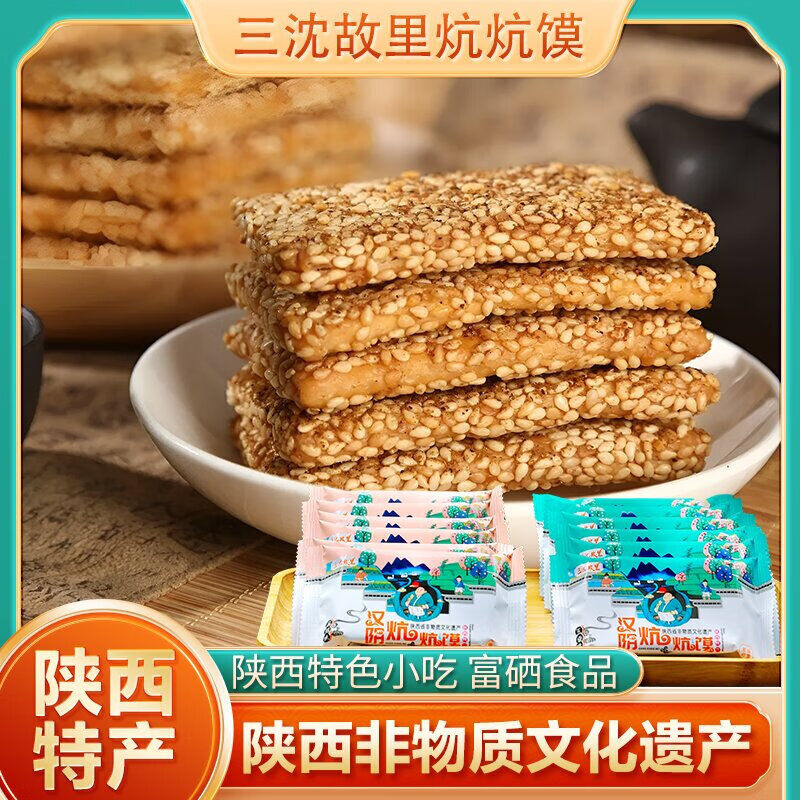三沈故里炕炕馍礼盒装
