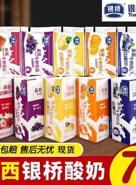 银桥牛奶酸甜葡萄草莓白桃香橙