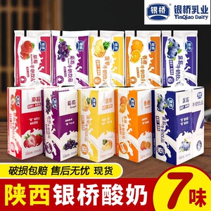 银桥牛奶酸甜葡萄草莓白桃香橙