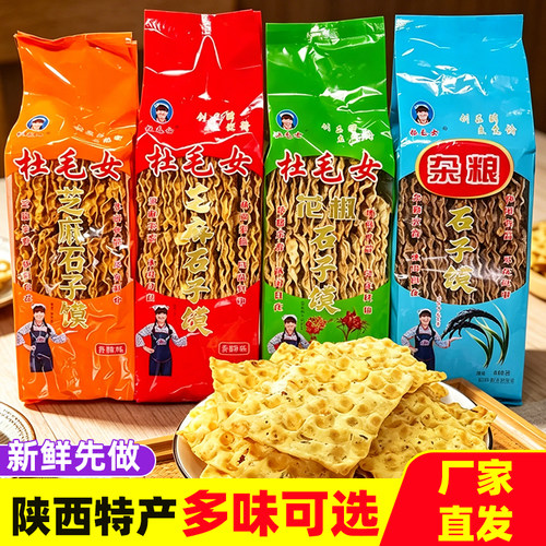 杜毛女蒲城石子馍手工花椒芝麻