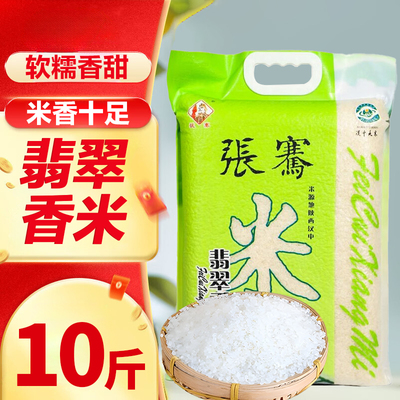 2024新米张骞大米汉中长粒香米