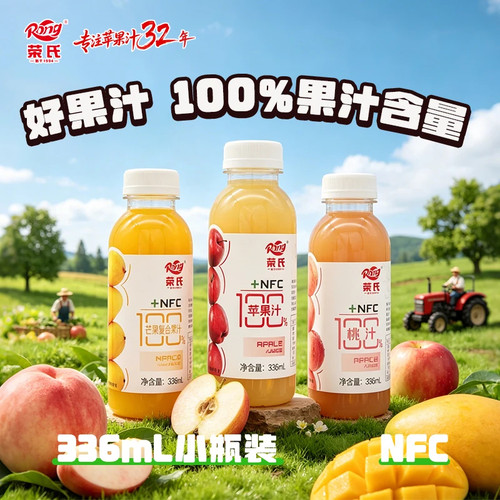 荣氏100%NFC苹果汁3礼盒婚宴饮料家庭聚会夜饭饮料陕西特产