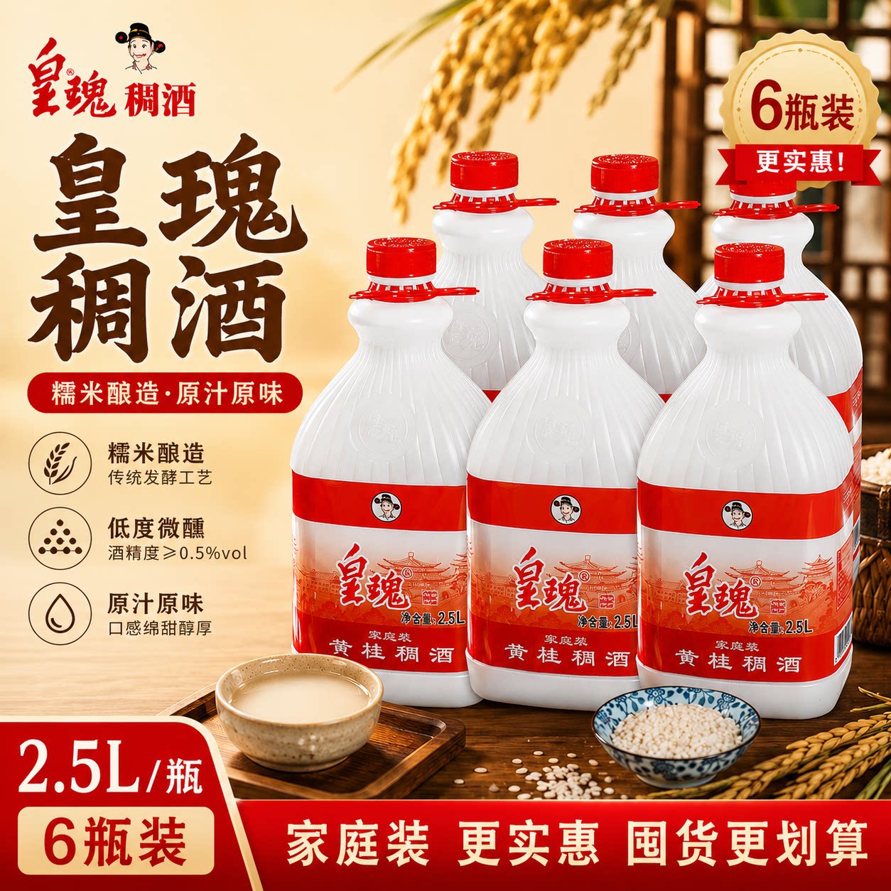皇瑰陕西特产黄桂稠酒糯米酒图片