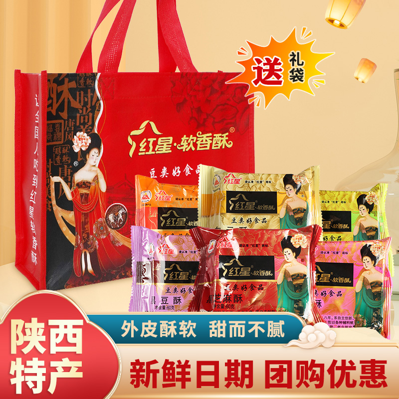 红星软香酥10枚陕西特产白云酥散装多口味中秋西安送礼酥皮糕点心