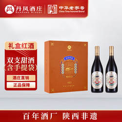 丹凤葡萄酒双支礼盒搬家送礼乔迁礼物高档实用长辈走亲戚送礼领导