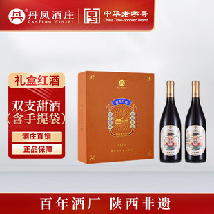 丹凤葡萄酒双支礼盒搬家送礼乔迁礼物高档实用长辈走亲戚送礼领导