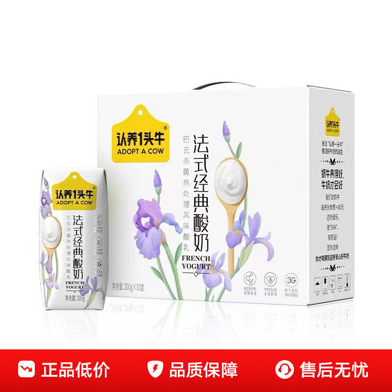 认养一头牛法式原味酸奶10盒