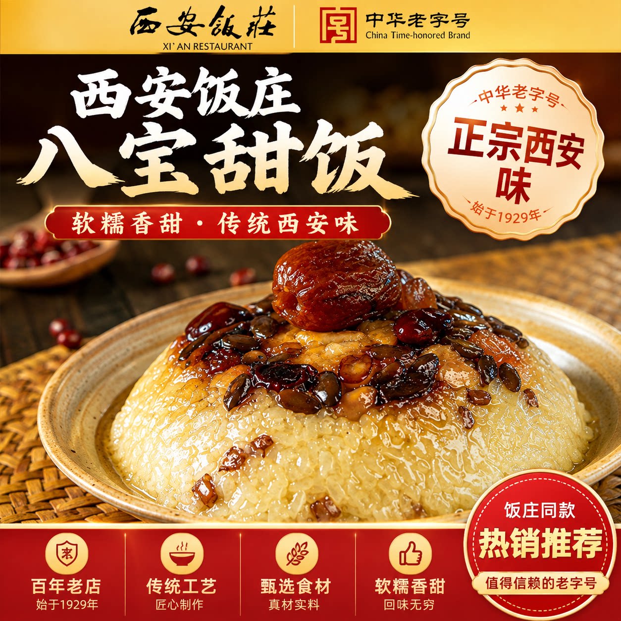 西安饭庄八宝甜饭糯米粉陕西特产传统方便米饭小吃速食早餐坚果