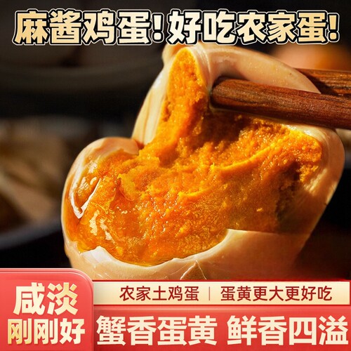 天津特产红泥古法咸香麻酱鸡蛋