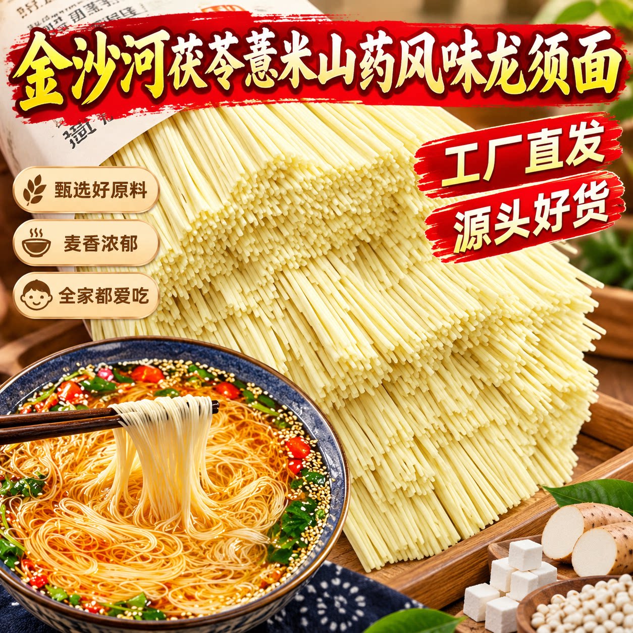 金沙河茯苓薏米山药龙须面10斤