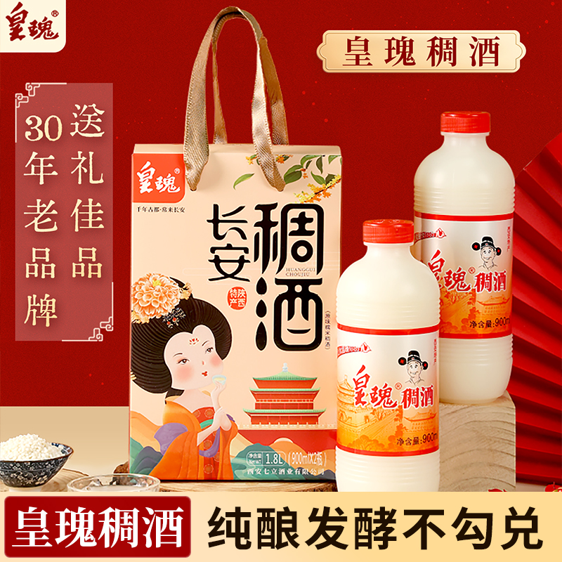 皇瑰稠酒陕西特产正宗桂花米酒饮品醪糟贵妃黄桂稠酒糯米酒瓶装