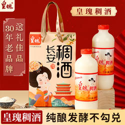 皇瑰稠酒陕西特产正宗桂花米酒饮品醪糟贵妃黄桂稠酒糯米酒瓶装