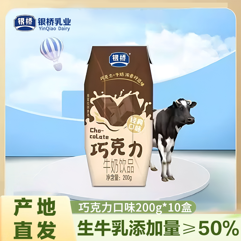 银桥巧克力牛奶葡萄味牛奶饮品儿童早餐含乳牛奶200g*10盒整箱