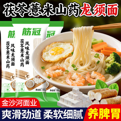 金沙河茯苓薏米山药龙须面10斤