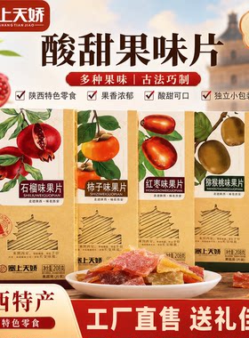 塞上天娇陕西石榴味果片独立装