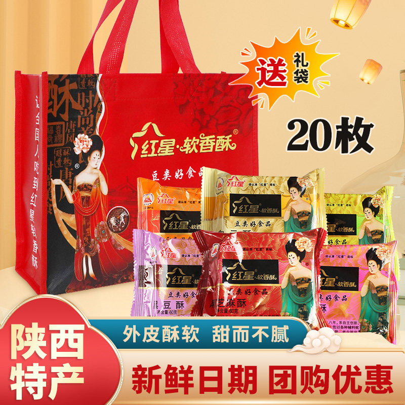 红星软香酥糕点礼盒送礼