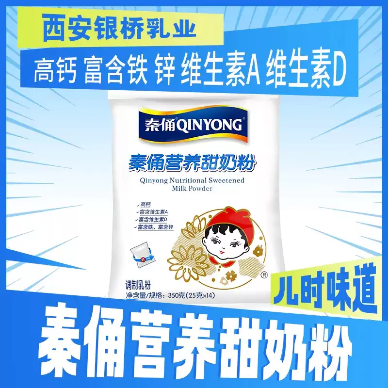 秦俑奶粉娃娃头奶粉中老年成人儿童营养甜牛奶粉银桥奶粉牛奶粉