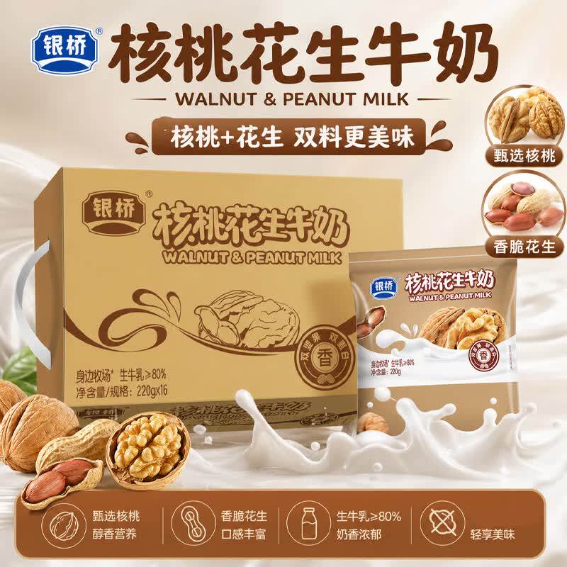 银桥牛奶麦香核桃花生红枣牛奶陕西特产早餐奶牛奶整箱