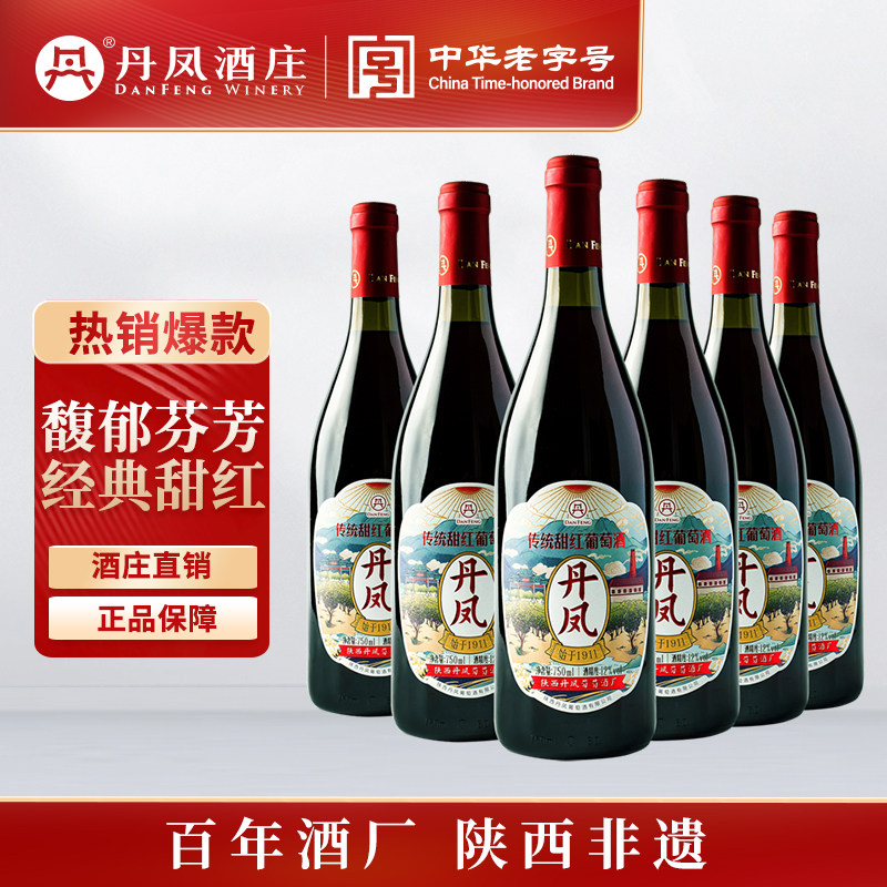 【中华老字号】丹凤葡萄酒经典12度传统红酒女士送礼礼盒陕西特产