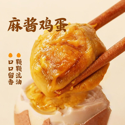 欲成红泥古法麻酱鸡蛋咸香即食