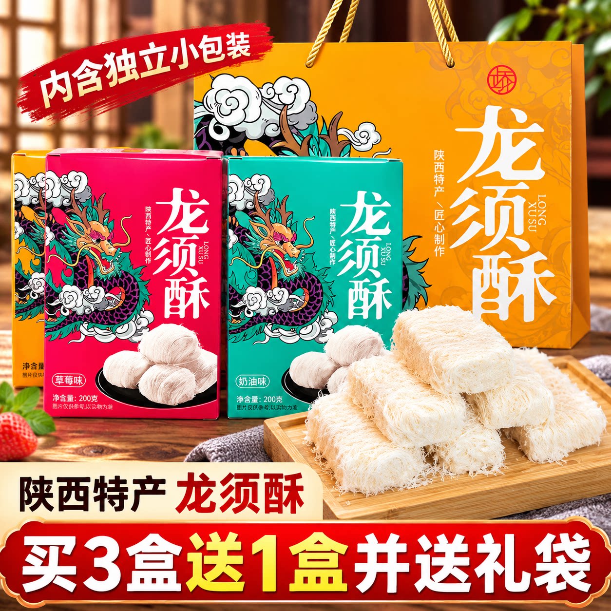 塞上天娇西安龙须酥伴手礼盒