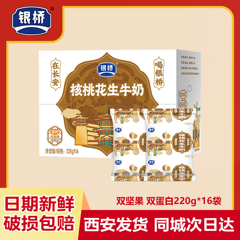银桥牛奶麦香核桃花生红枣纯牛陕西特产早餐奶牛奶整箱