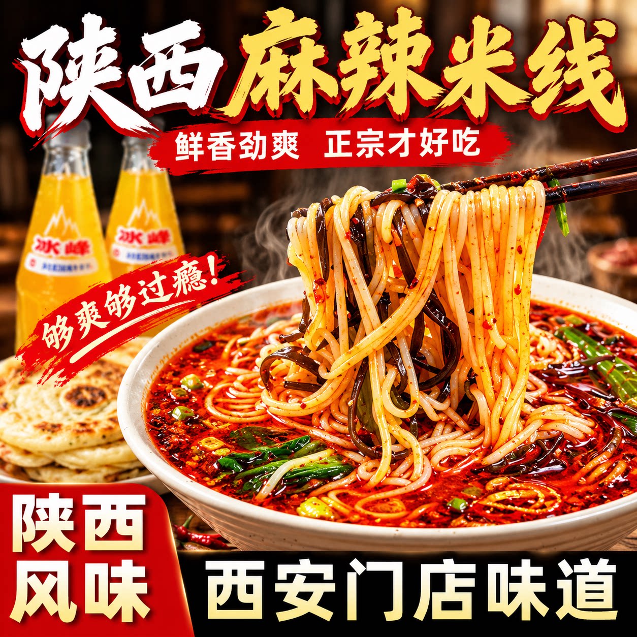 陕西米线麻辣红油速食米线