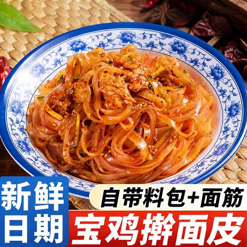 正宗宝鸡岐山擀面皮陕西凉皮