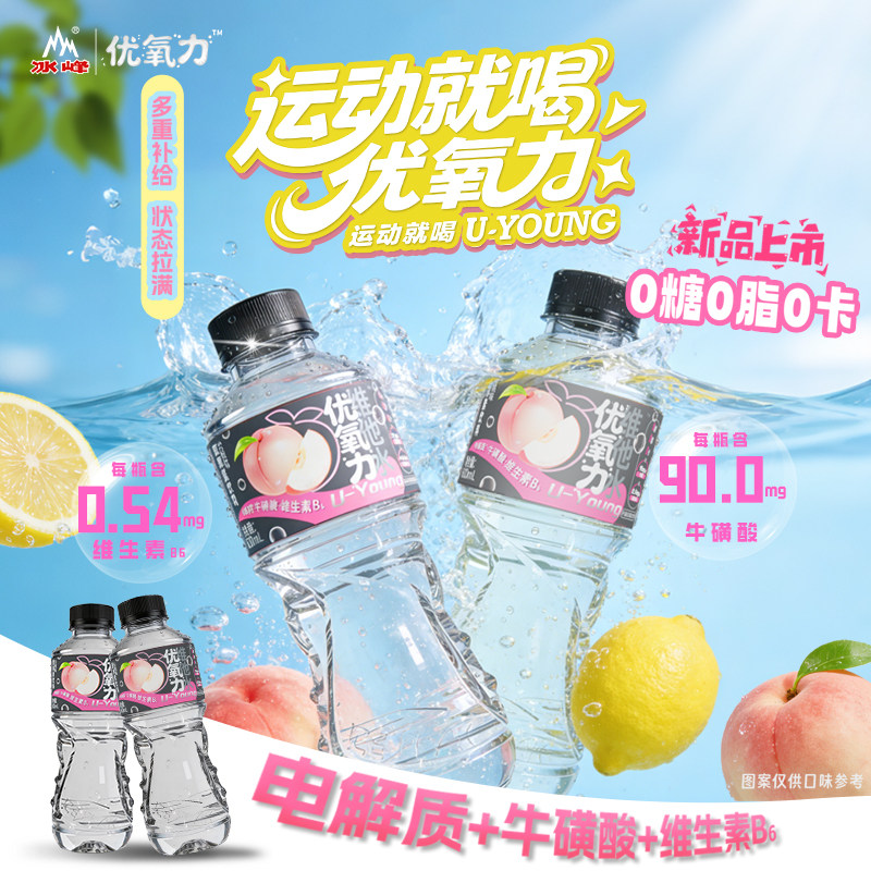 冰峰优氧力维他水0糖0脂0卡白桃