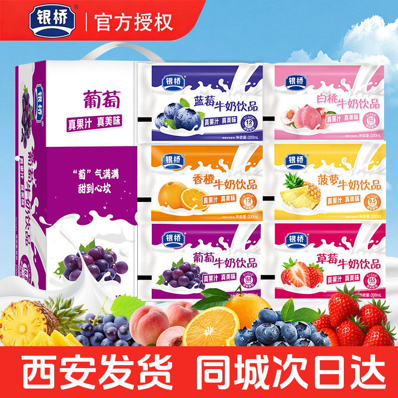银桥牛奶葡萄味草莓白桃香橙口味牛奶酸奶整箱装学生早餐奶袋装