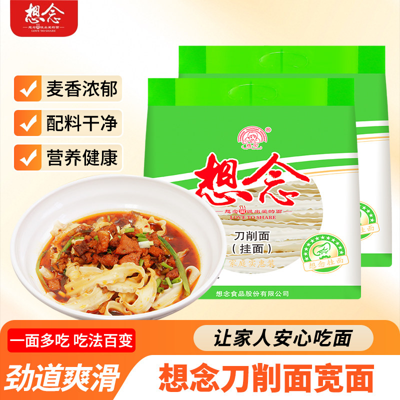 想念刀削宽面速食1kg*2袋图片