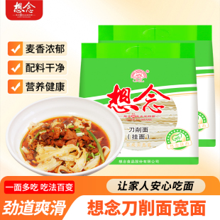 想念刀削面宽面油泼面炒面速食挂面1kg*2袋装主食方便面食品面条