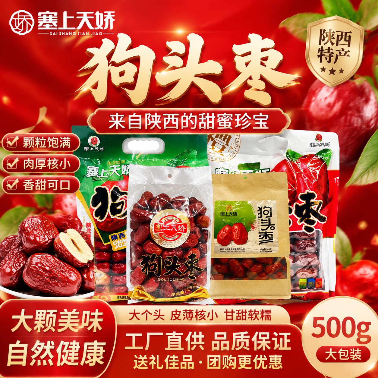 塞上天娇陕西狗头枣免洗即食