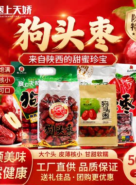 塞上天娇陕西狗头枣免洗即食