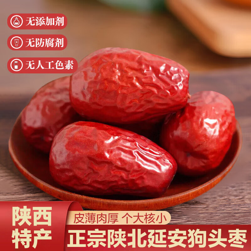 陕北狗头枣延安大枣大红枣陕西特产红枣蜜饯果干礼品礼盒