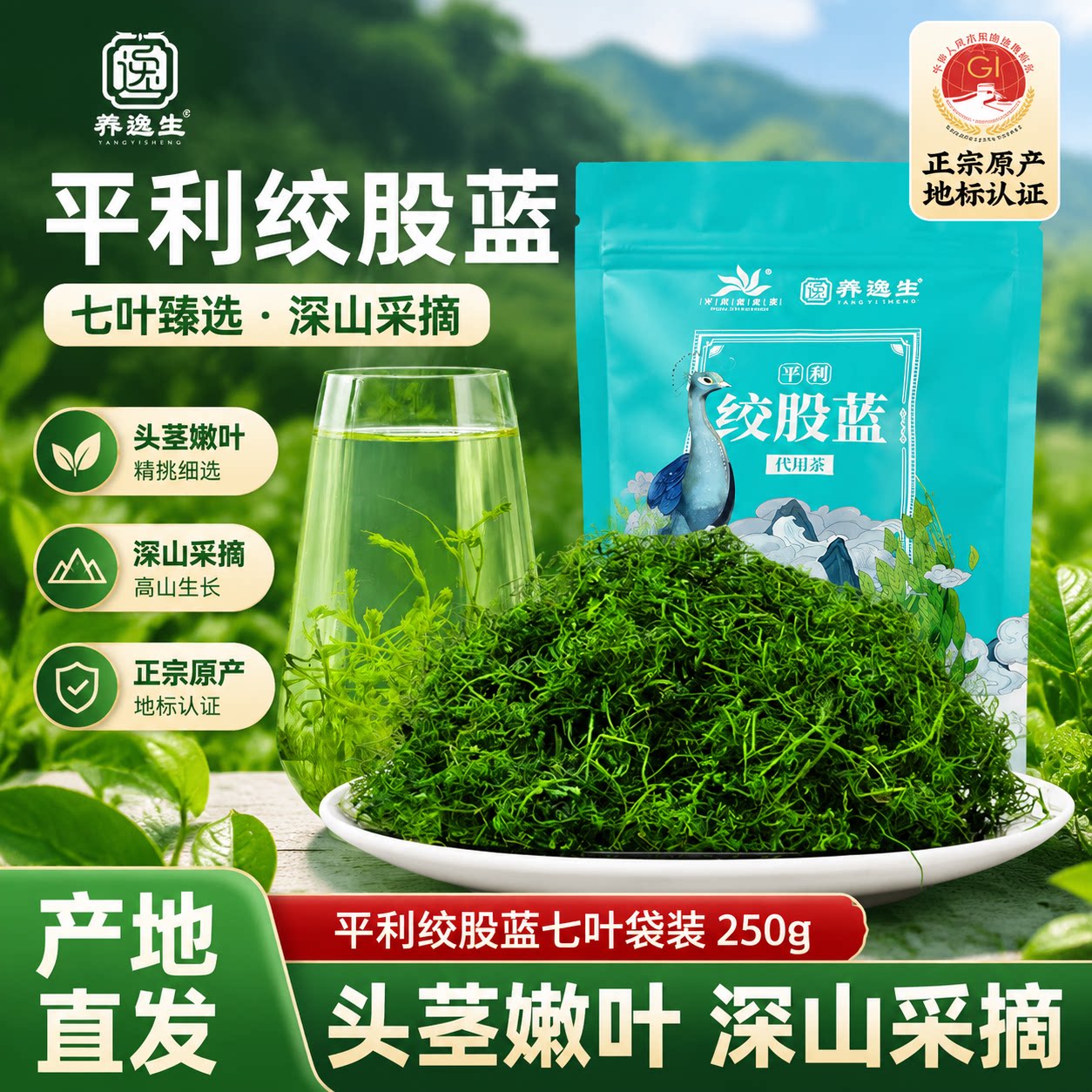 平利绞股蓝茶叶2026新茶七叶五叶甘味绞股蓝龙须茶送礼礼盒新茶