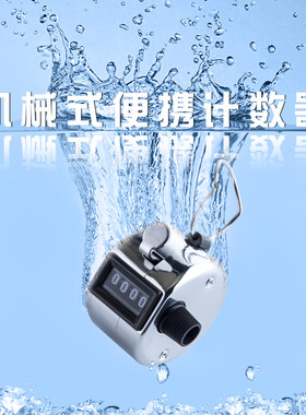 disu金属防水按压式客流计数器