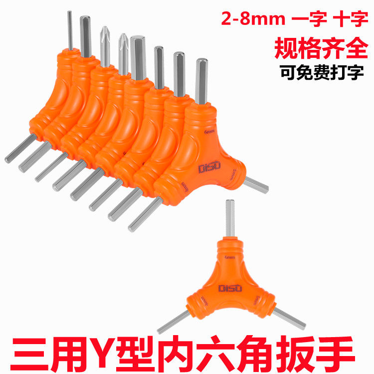 三叉扳手22.534568mm十一字Y型内六角扳手自行车空调维修安装扳手