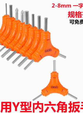 三叉扳手22.534568mm十一字Y型内六角扳手自行车空调维修安装扳手