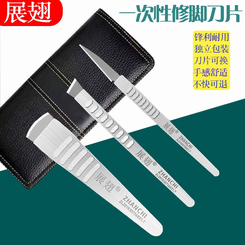 修脚工具套装一次性修脚刀刀柄刀架刀片可拆卸修脚技师专用老茧图片